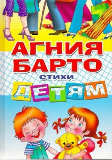 Постер книги Стихи детям