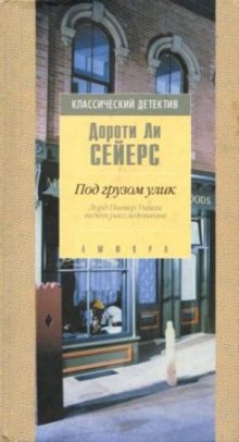 Постер книги Под грузом улик