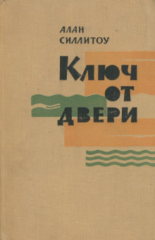 Постер книги Ключ от двери