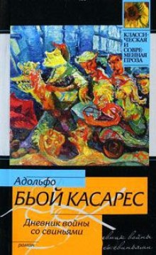 Постер книги Дневник войны со свиньями