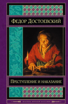 Постер книги Раскольников