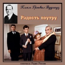 Постер книги Радость поутру