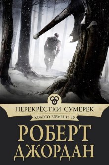 Постер книги Перекрестки сумерек