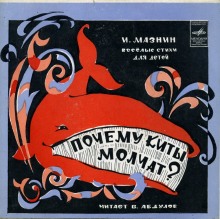 Постер книги Почему киты молчат?