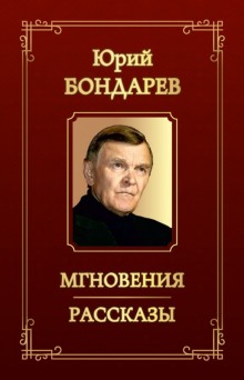 Постер книги Рассказы