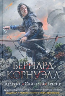 Постер книги Арлекин