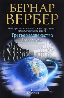 Постер книги Голос Земли