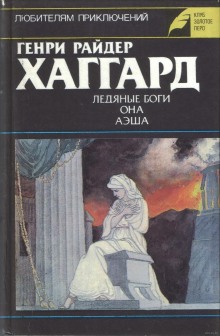 Постер книги Аэша