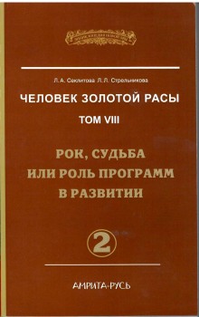 Постер книги Рок, судьба или роль программ в развитии. часть II