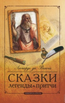 Постер книги Сказки. Легенды. Притчи