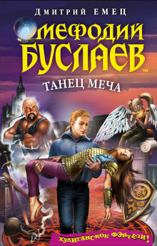 Постер книги Танец меча