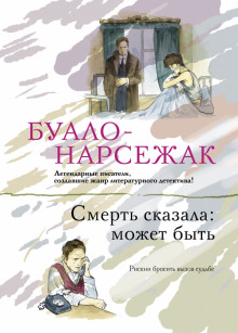 Постер книги Смерть сказала: может быть. Вдовцы