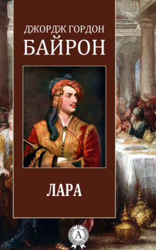 Постер книги Лара