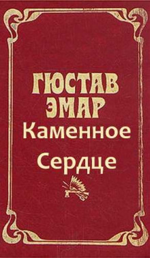 Постер книги Охотники за пчелами. Каменное Сердце