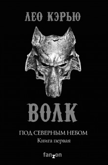 Постер книги Волк