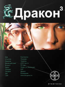 Постер книги Дракон 3. Иногда они возвращаются