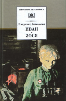 Постер книги Иван
