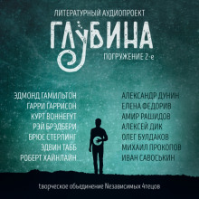 Постер книги ГЛУБИНА. Погружение 2-е