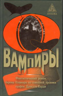 Постер книги Вампиры