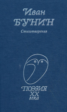 Постер книги Стихи