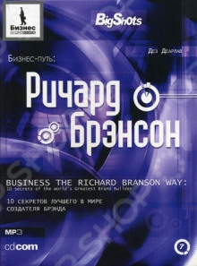 Постер книги Бизнес-путь. Ричард Брэнсон