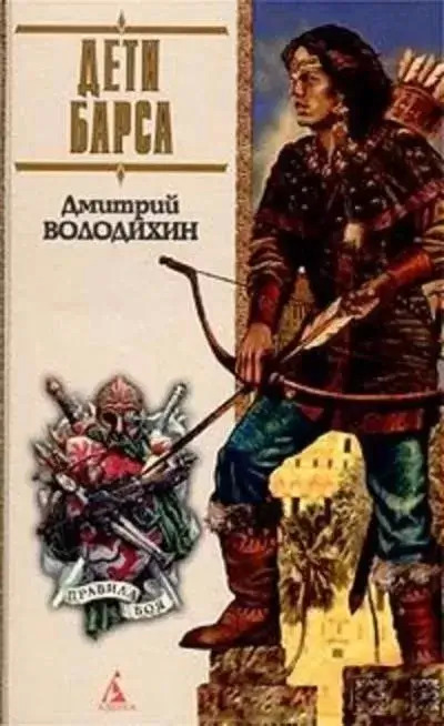 Постер книги Дети Барса