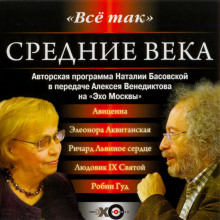 Постер книги Средние века