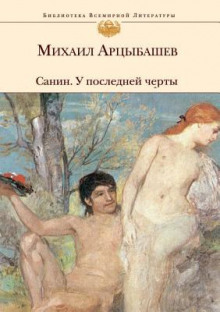 Постер книги У последней черты