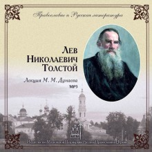 Постер книги Лев Николаевич Толстой