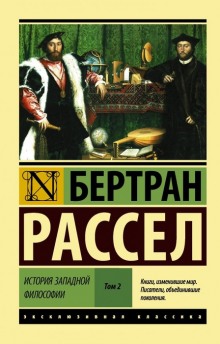 Постер книги От Возрождения до Юма