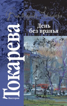 Постер книги Рассказы