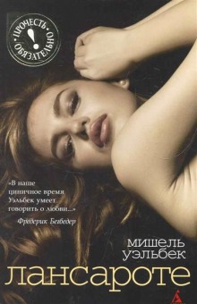 Постер книги Лансароте