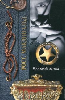 Постер книги Последний взгляд