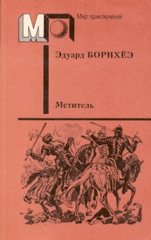 Постер книги Князь Гавриил или Последние дни монастыря Бригитты