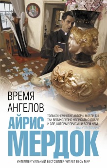 Постер книги Время ангелов