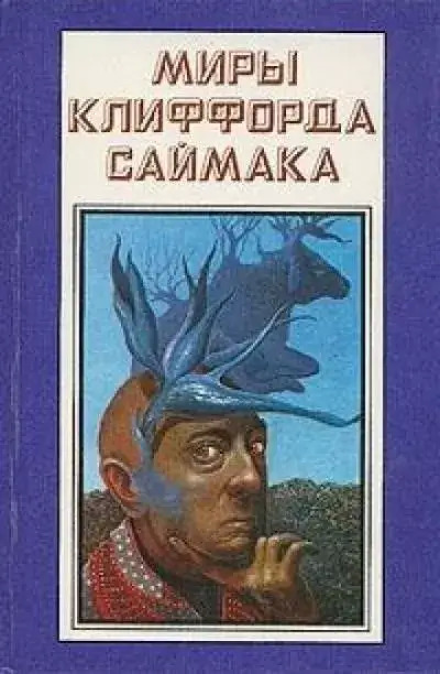 Постер книги Истина