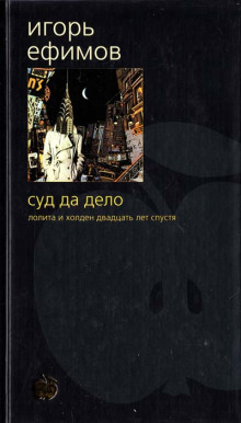 Постер книги Суд да дело