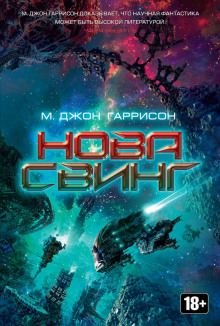 Постер книги Нова Свинг