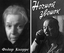 Постер книги Ночной звонок