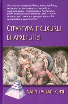 Постер книги Структура души