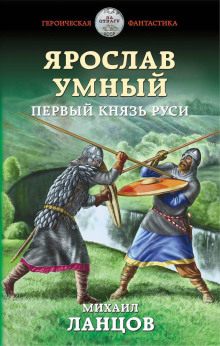 Постер книги Первый князь Руси