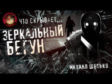 Постер книги Зеркальный бегун