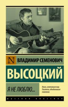 Постер книги Я не люблю