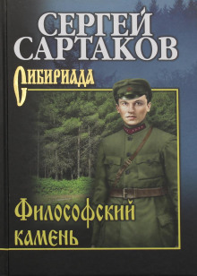 Постер книги Философский камень