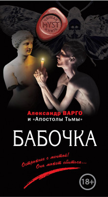 Постер книги Бабочка