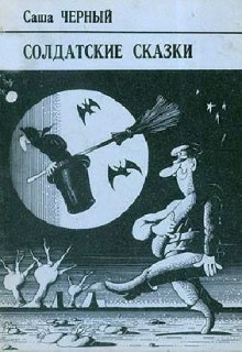 Постер книги Корнет-лунатик