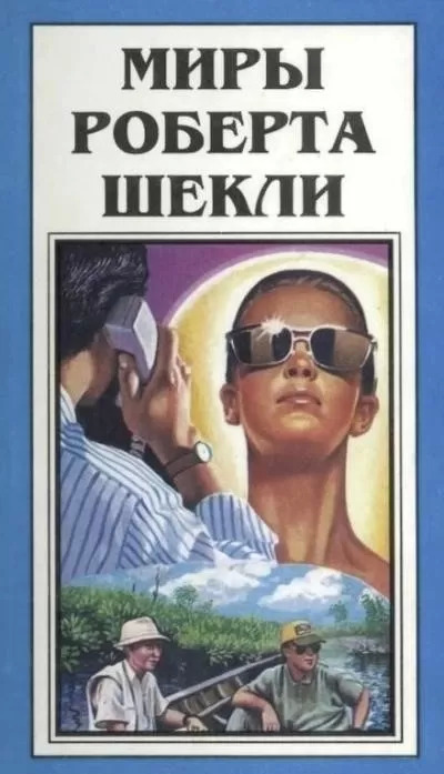 Постер книги Сдача с серебряного доллара