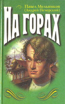 Постер книги На горах. Книга 2