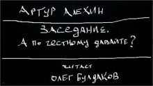 Постер книги А по честному давайте?