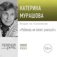 Постер книги Ребенок не хочет учиться!